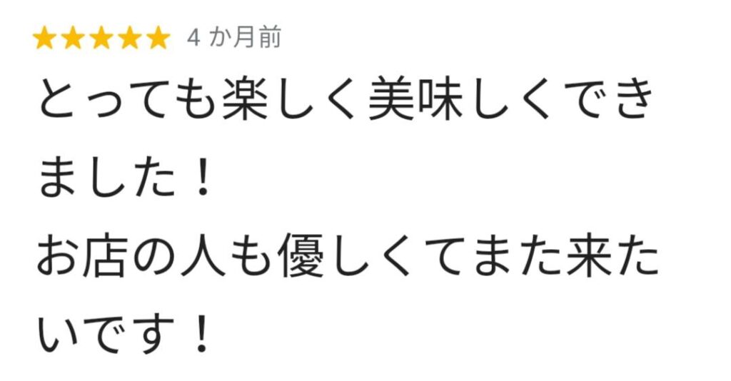 お客様の口コミ・感想