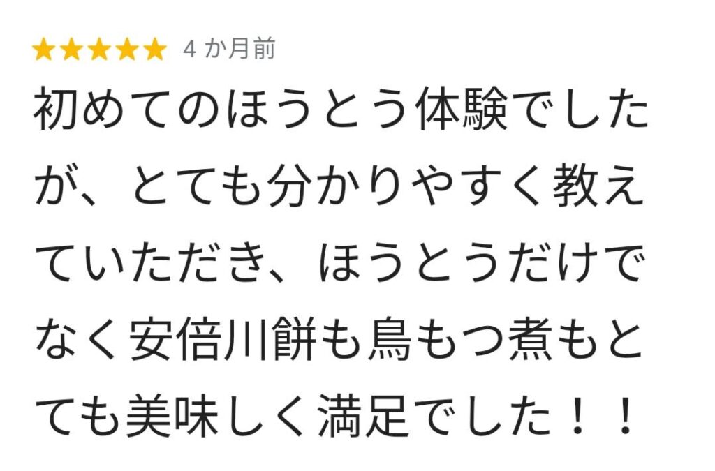お客様の口コミ・感想