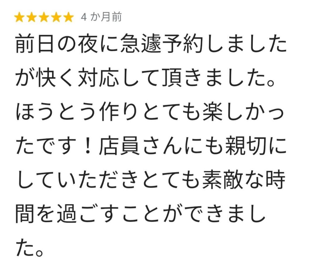 お客様の口コミ・感想