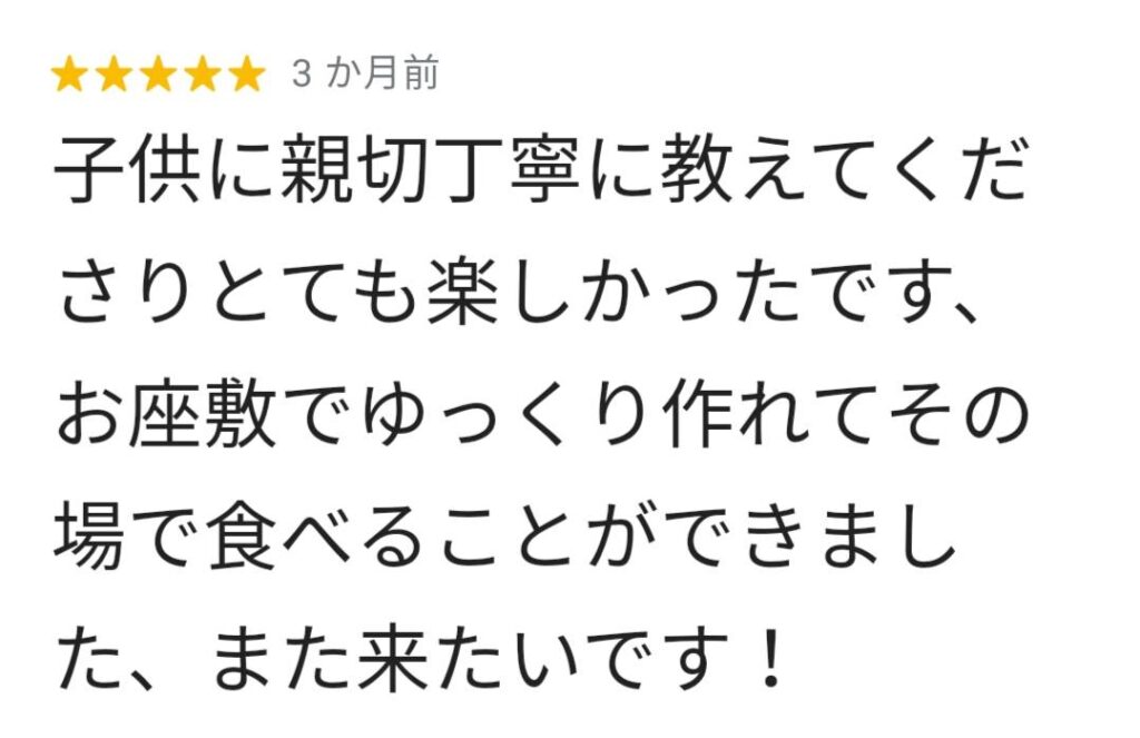 お客様の口コミ・感想