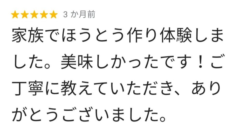 お客様の口コミ・感想