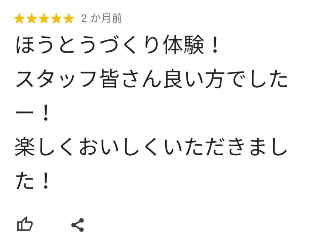 お客様の口コミ・感想