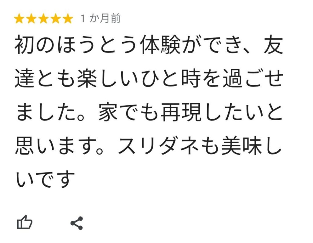お客様の口コミ・感想