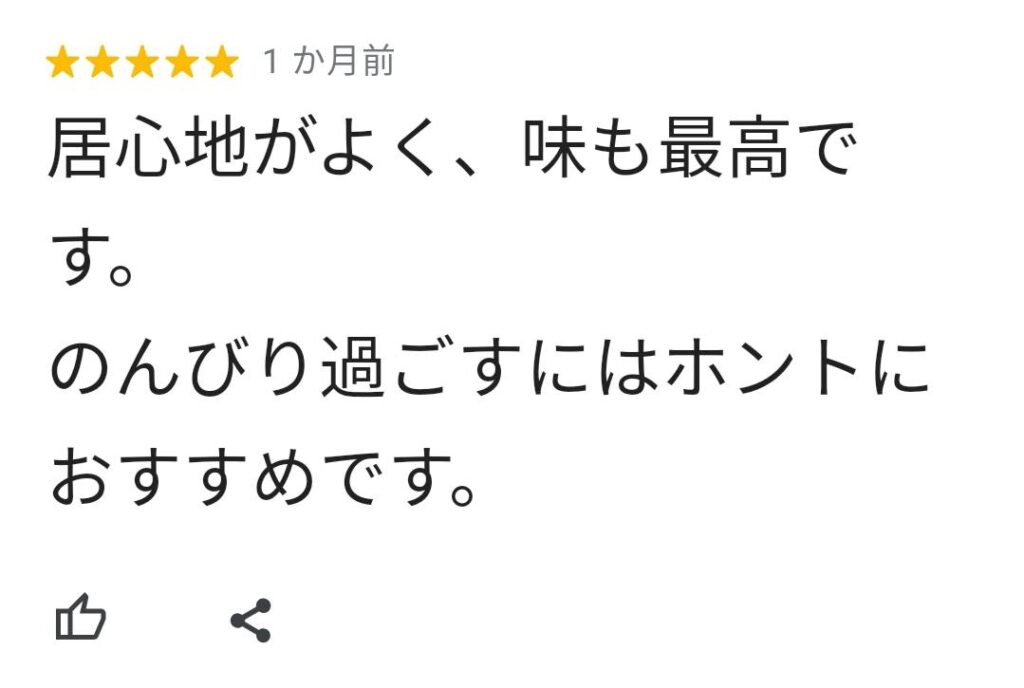 お客様の口コミ・感想