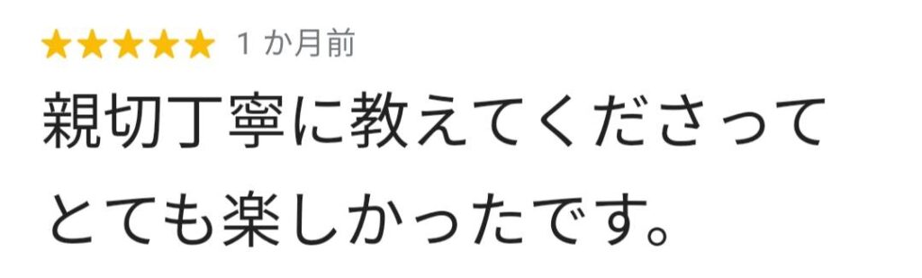 お客様の口コミ・感想