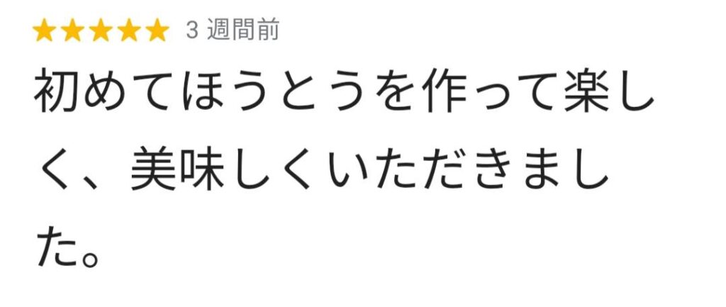 お客様の口コミ・感想