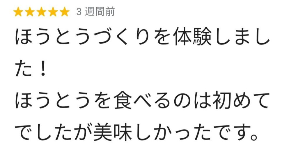 お客様の口コミ・感想