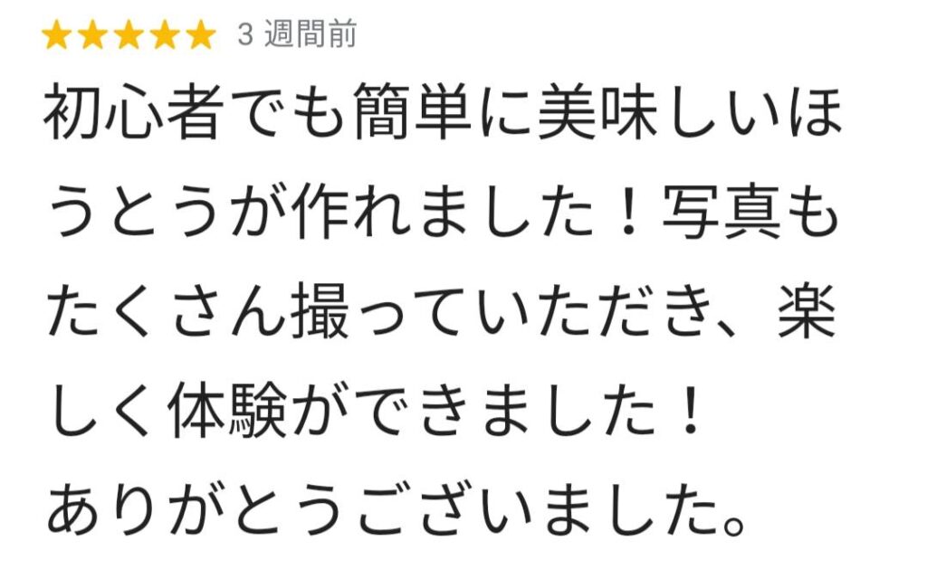 お客様の口コミ・感想