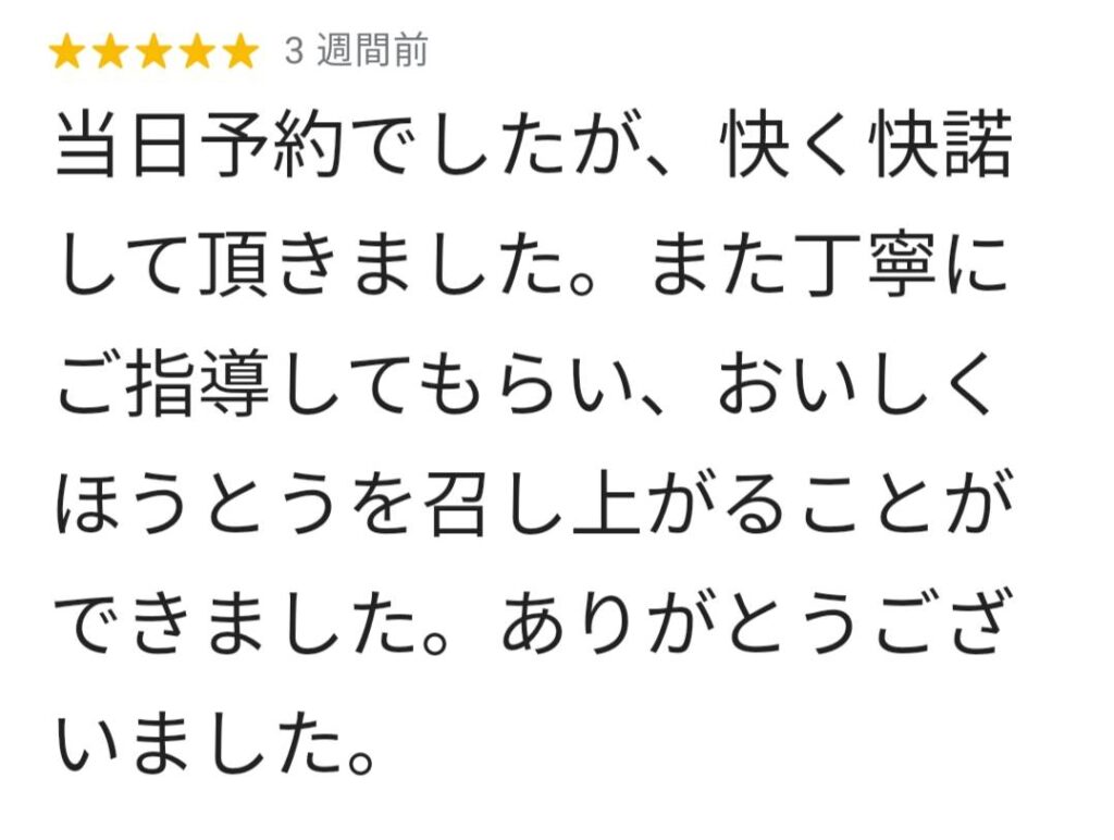 お客様の口コミ・感想