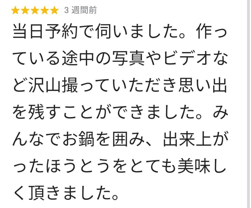 お客様の口コミ・感想