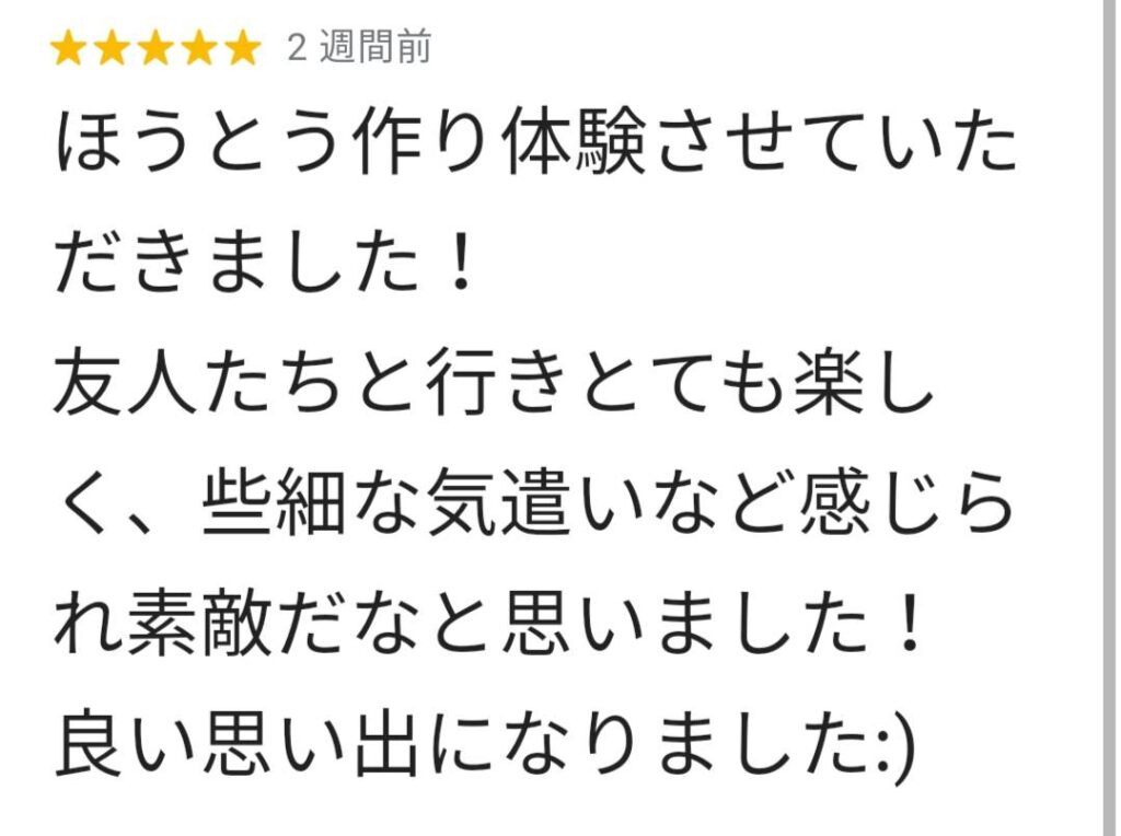 お客様の口コミ・感想