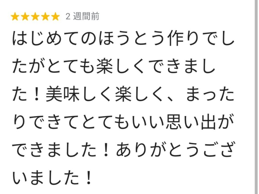 お客様の口コミ・感想
