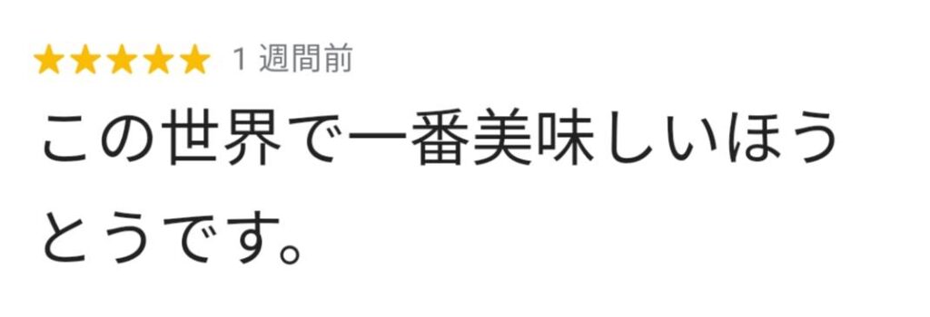 お客様の口コミ・感想