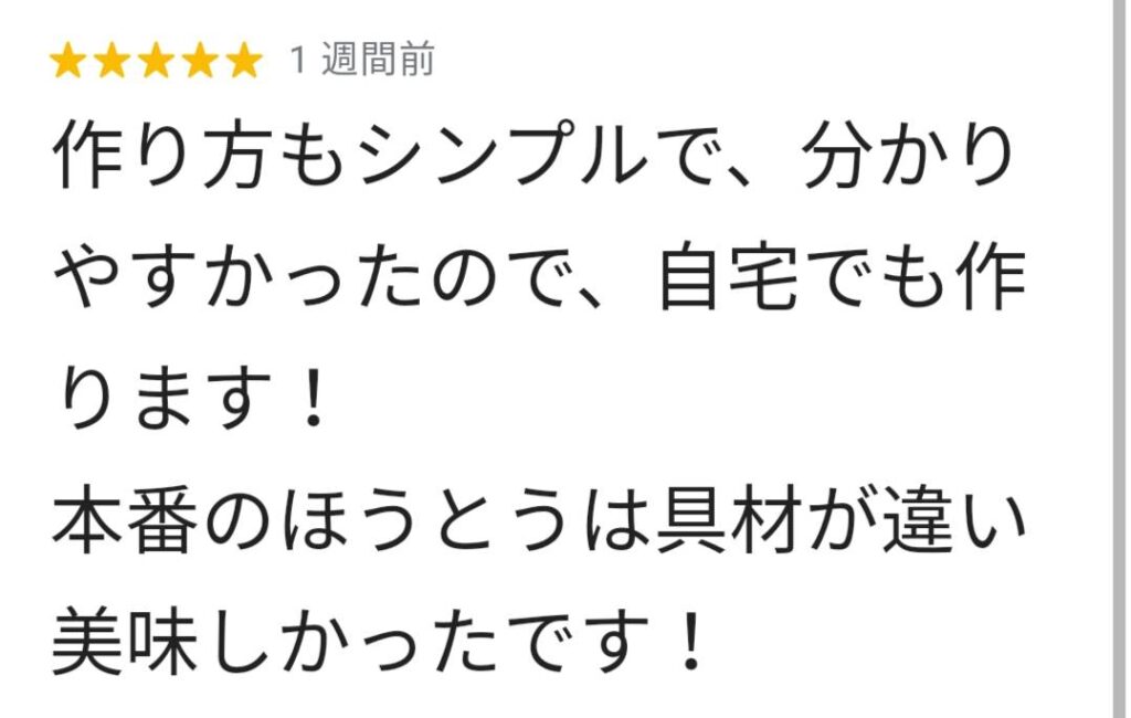 お客様の口コミ・感想