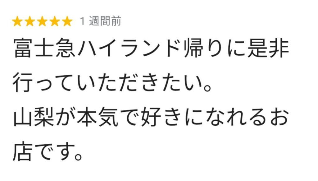 お客様の口コミ・感想