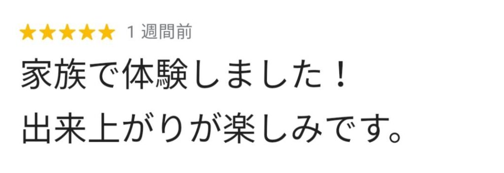 お客様の口コミ・感想