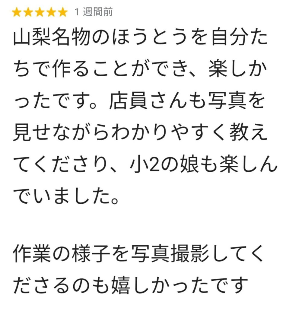 お客様の口コミ・感想