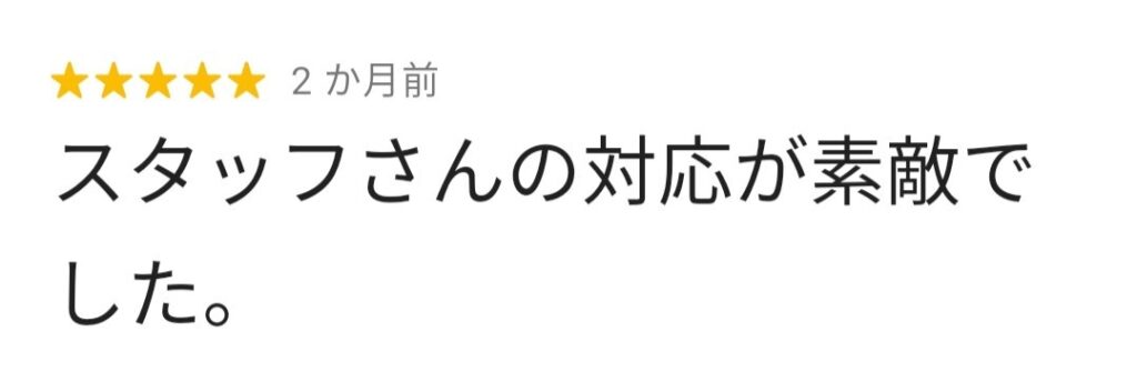 お客様の声・感想